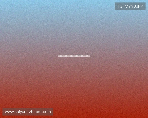 开云体育下载避坑指南真实评测安全入口与极速提现全解析