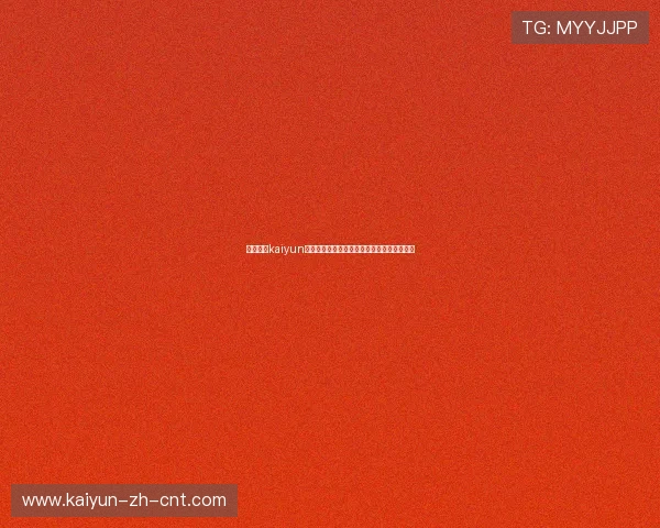 开云体育kaiyun是什么防骗指南真实入口下载与极速提现评测