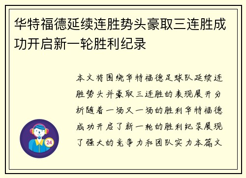 华特福德延续连胜势头豪取三连胜成功开启新一轮胜利纪录