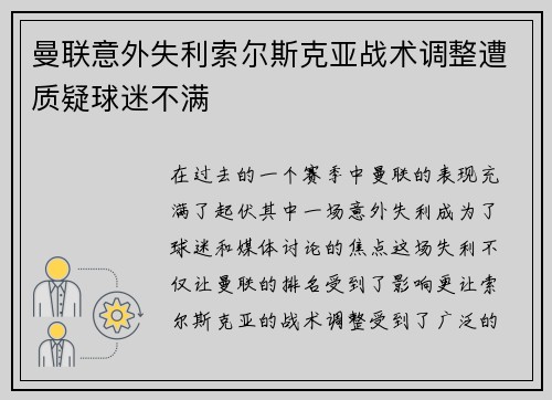 曼联意外失利索尔斯克亚战术调整遭质疑球迷不满