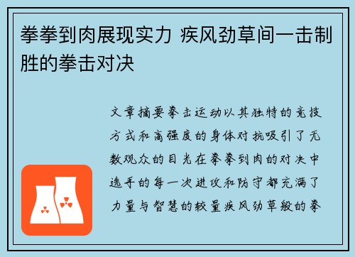 拳拳到肉展现实力 疾风劲草间一击制胜的拳击对决