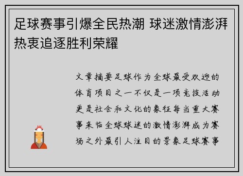 足球赛事引爆全民热潮 球迷激情澎湃热衷追逐胜利荣耀