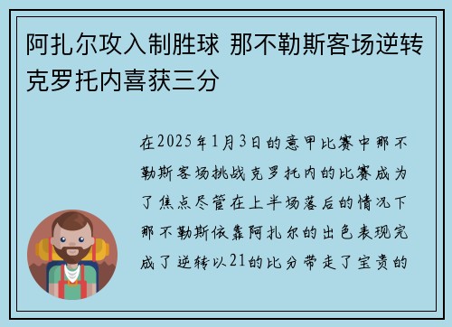 阿扎尔攻入制胜球 那不勒斯客场逆转克罗托内喜获三分