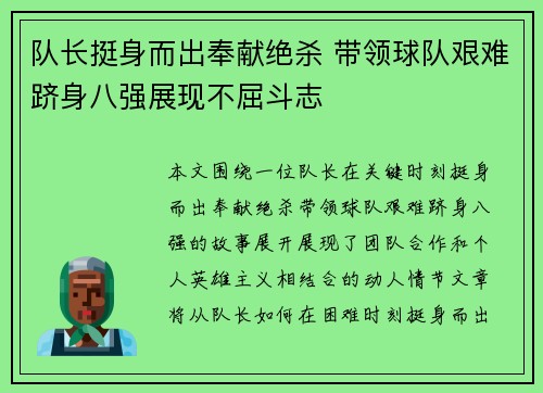 队长挺身而出奉献绝杀 带领球队艰难跻身八强展现不屈斗志