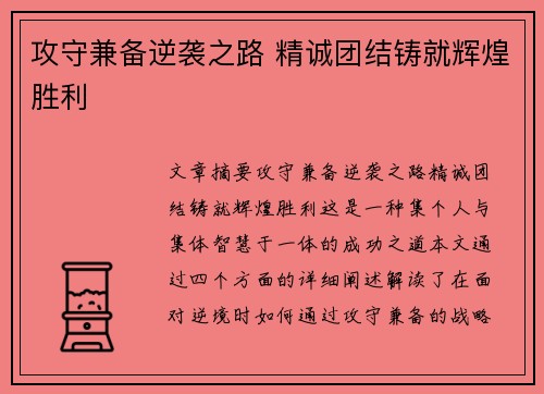 攻守兼备逆袭之路 精诚团结铸就辉煌胜利