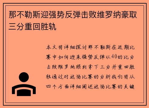 那不勒斯迎强势反弹击败维罗纳豪取三分重回胜轨