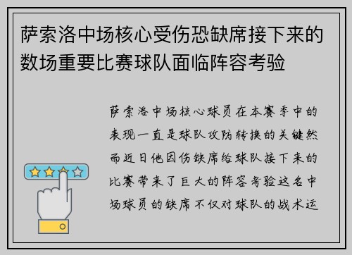 萨索洛中场核心受伤恐缺席接下来的数场重要比赛球队面临阵容考验