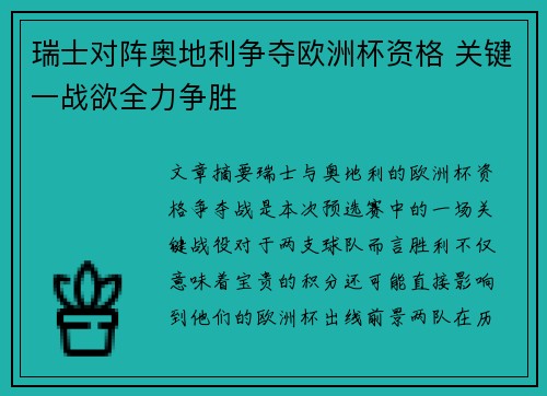 瑞士对阵奥地利争夺欧洲杯资格 关键一战欲全力争胜