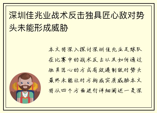 深圳佳兆业战术反击独具匠心敌对势头未能形成威胁