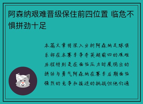 阿森纳艰难晋级保住前四位置 临危不惧拼劲十足