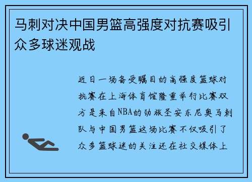 马刺对决中国男篮高强度对抗赛吸引众多球迷观战