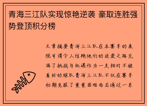 青海三江队实现惊艳逆袭 豪取连胜强势登顶积分榜