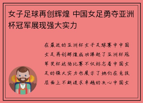 女子足球再创辉煌 中国女足勇夺亚洲杯冠军展现强大实力