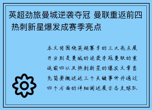 英超劲旅曼城逆袭夺冠 曼联重返前四 热刺新星爆发成赛季亮点