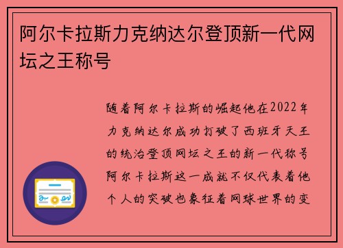 阿尔卡拉斯力克纳达尔登顶新一代网坛之王称号