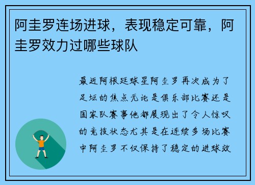 阿圭罗连场进球，表现稳定可靠，阿圭罗效力过哪些球队